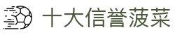 十大信誉菠菜|菠菜登陆 - (中国)迪庆十大信誉菠菜控股集团有限公司欢迎您